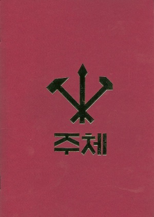 Various Artists - Juche