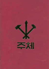 Various Artists - Juche